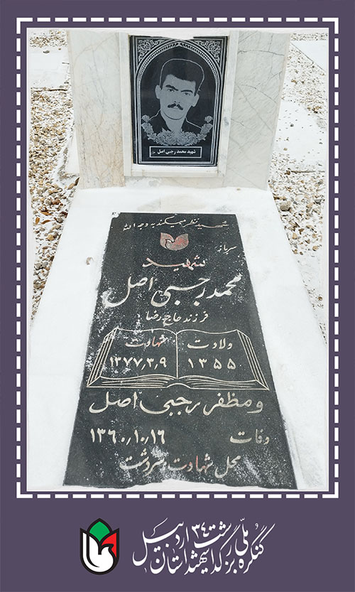 شهید محمد رجبی اصل