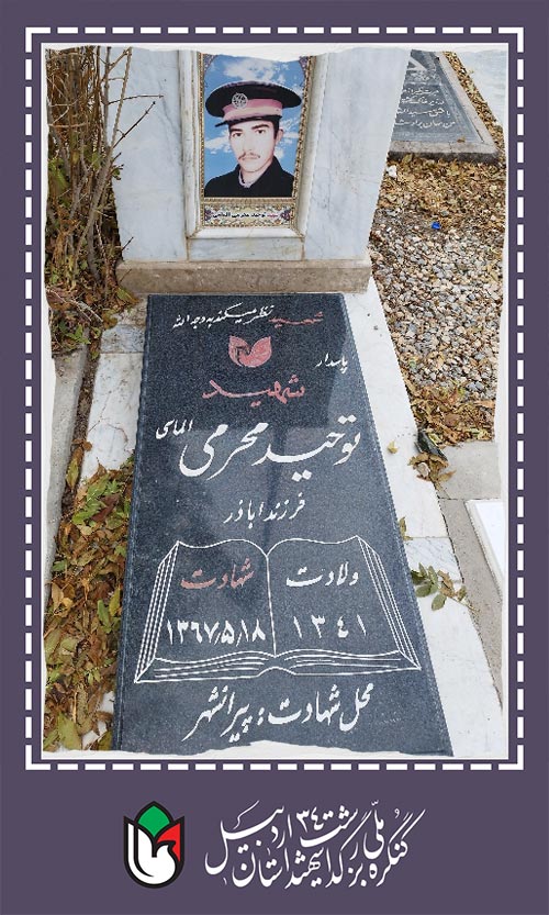 شهید توحید محرمی الماسی