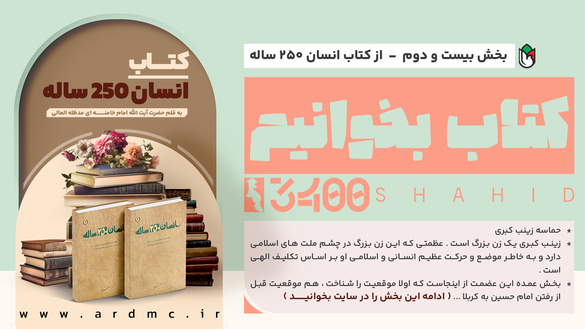معرفی کتاب انسان250ساله