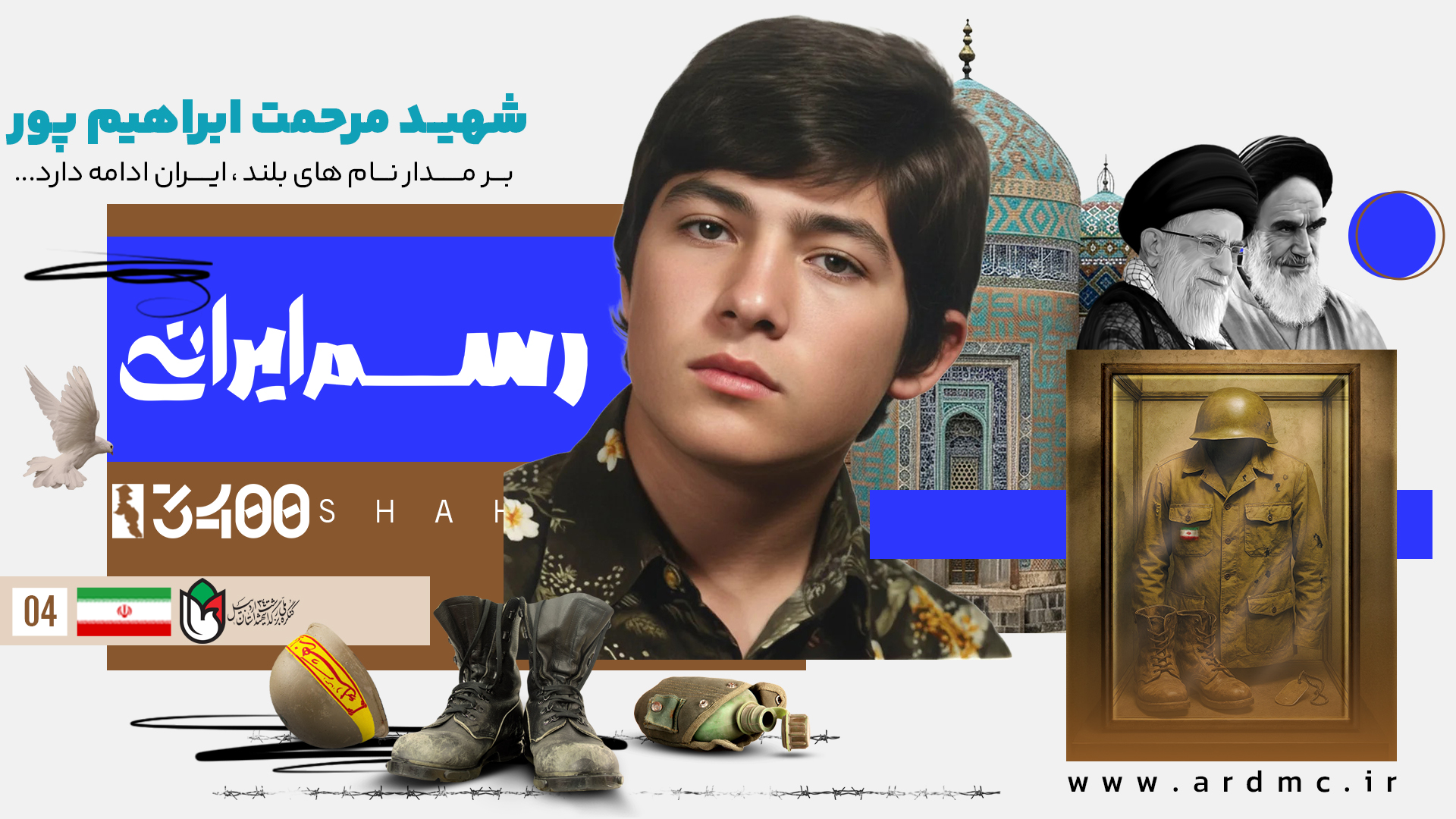 شهید مرحمت ابراهیم‌پور |بیسیم‌چی دلاور منطقه عملیاتی فکه
