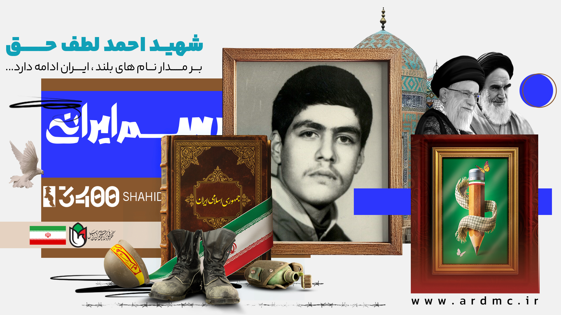 معرفی شهدای دانشجو_معلم|شهید احمد لطف حق