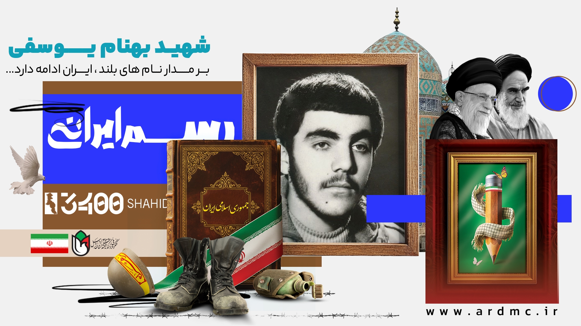 معرفی شهدای دانشجو_معلم|شهید بهنام یوسفی