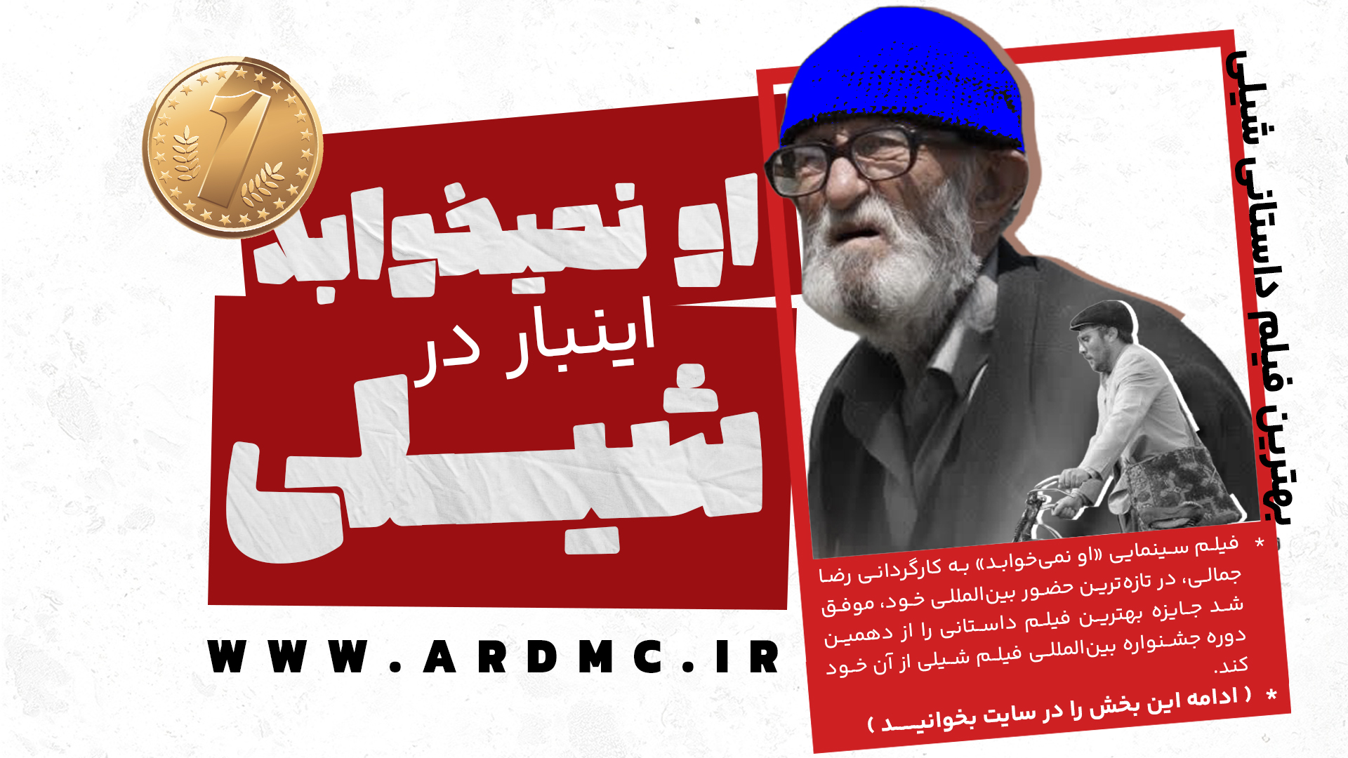 «او نمی‌خوابد» فاتح جشنواره فیلم شیلی شد