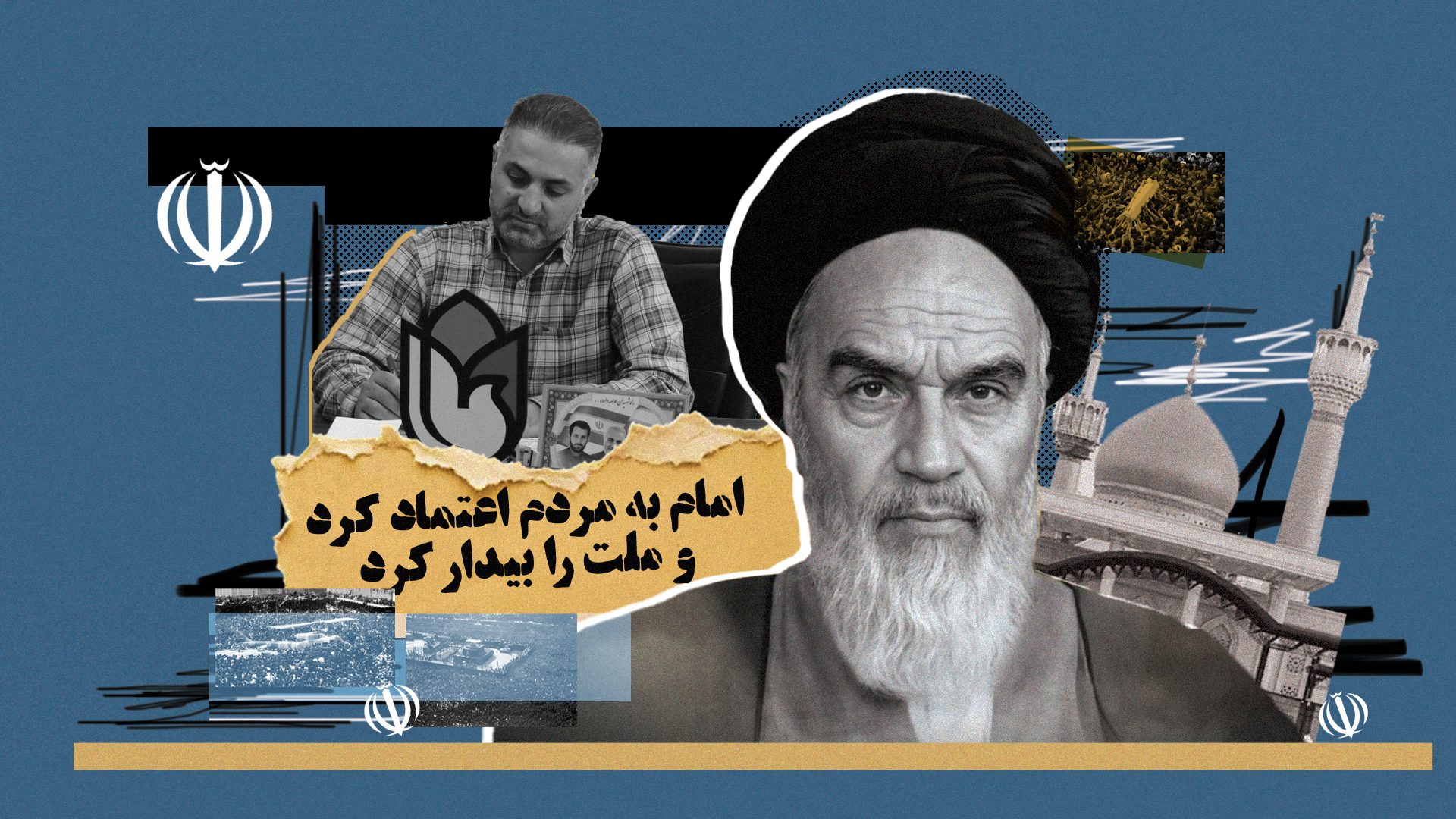 دبیر کنگره ۳۴۰۰ شهید اردبیل: امام به مردم اعتماد کرد و ملت را به بیداری رساند