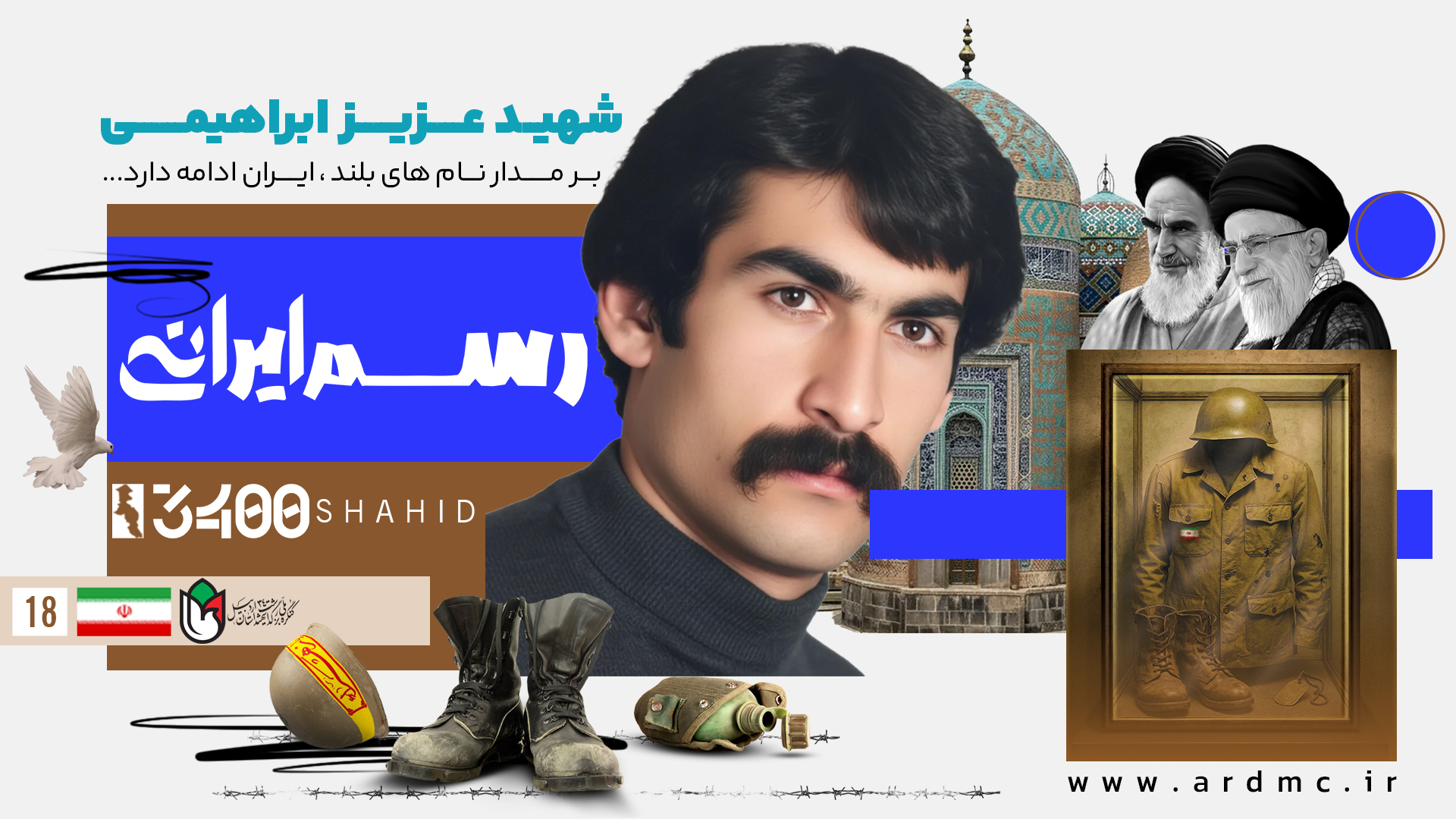 شهید عزیز ابراهیمی؛ تک‌تیراندازی که جان خود را فدای امنیت و عزت ایران کرد