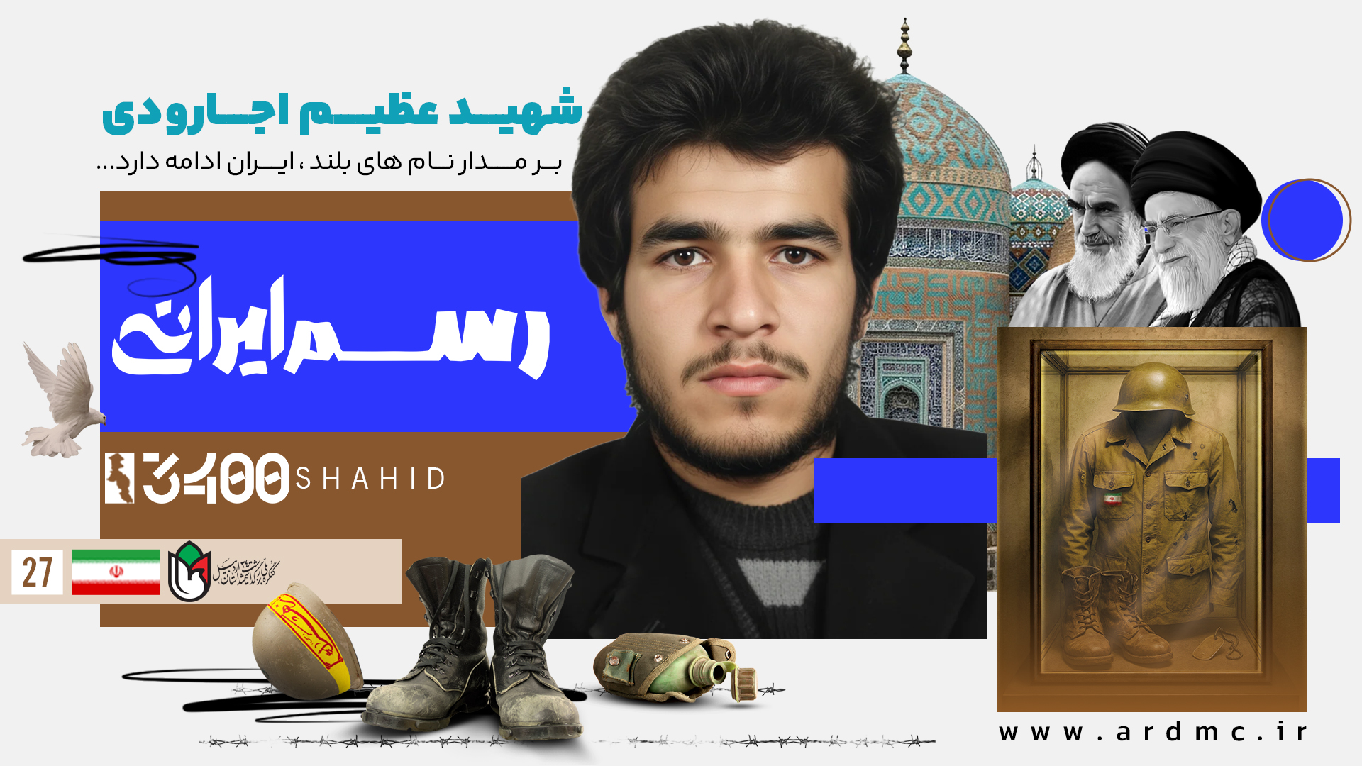 عظیم اجارودی؛ مردی که ایستادگی را معنا کرد