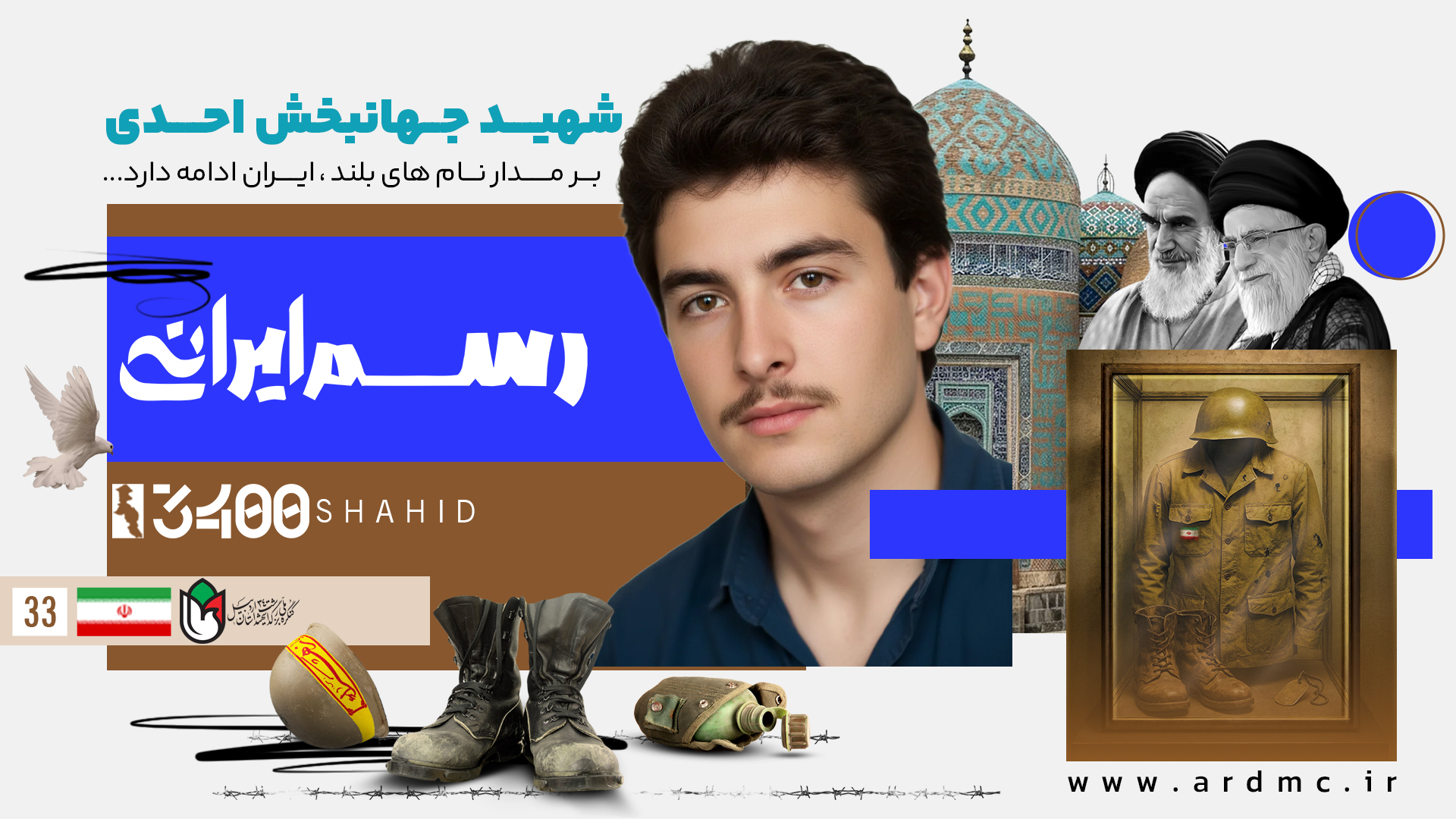 چشم‌های بیدار جبهه