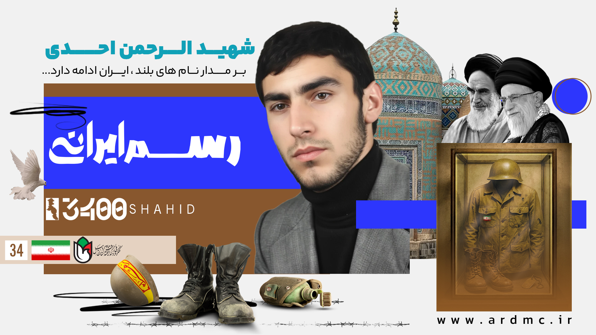 در امتداد شلمچه